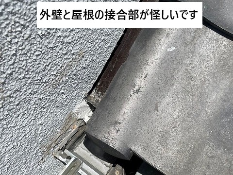 外壁と屋根の接合部が雨漏りの原因ではないでしょうか