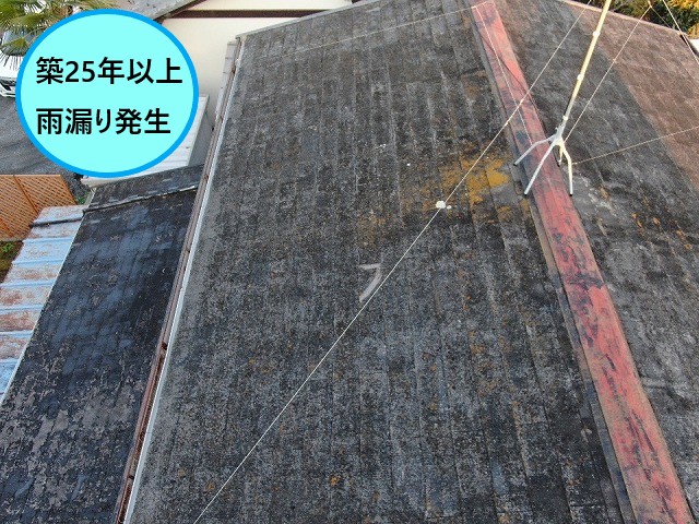 雨漏り発生