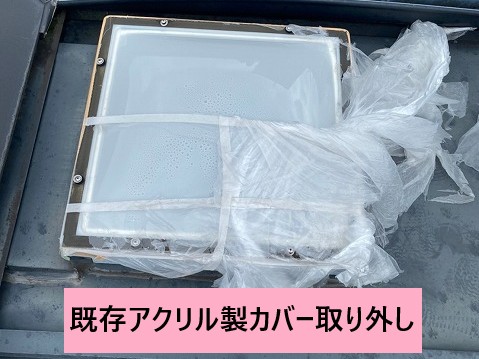 アクリル製カバーを取り外し
