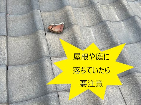 瓦屋根の雨漏り原因は？