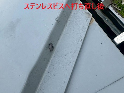 ビス打ち直し完了