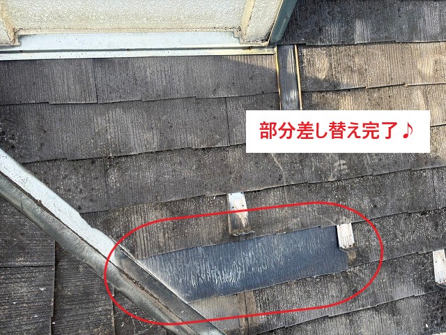 スレート屋根のここだけ修理代作成開始(^_^)/