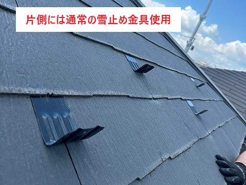 後付けの雪止設置工事を実施