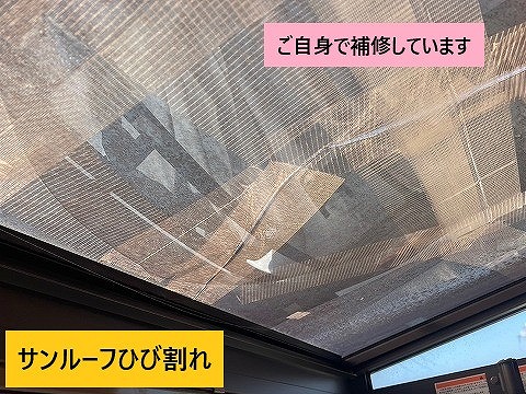 補修跡のある屋根内側