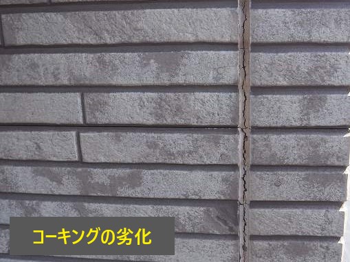 外壁メンテナンスの劣化症状