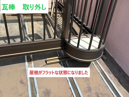 屋根をフラットな状態にします
