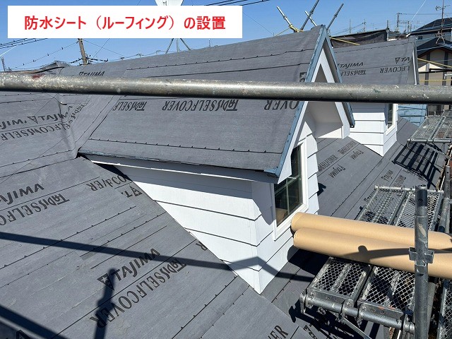 防水シート（ルーフィング）の設置
