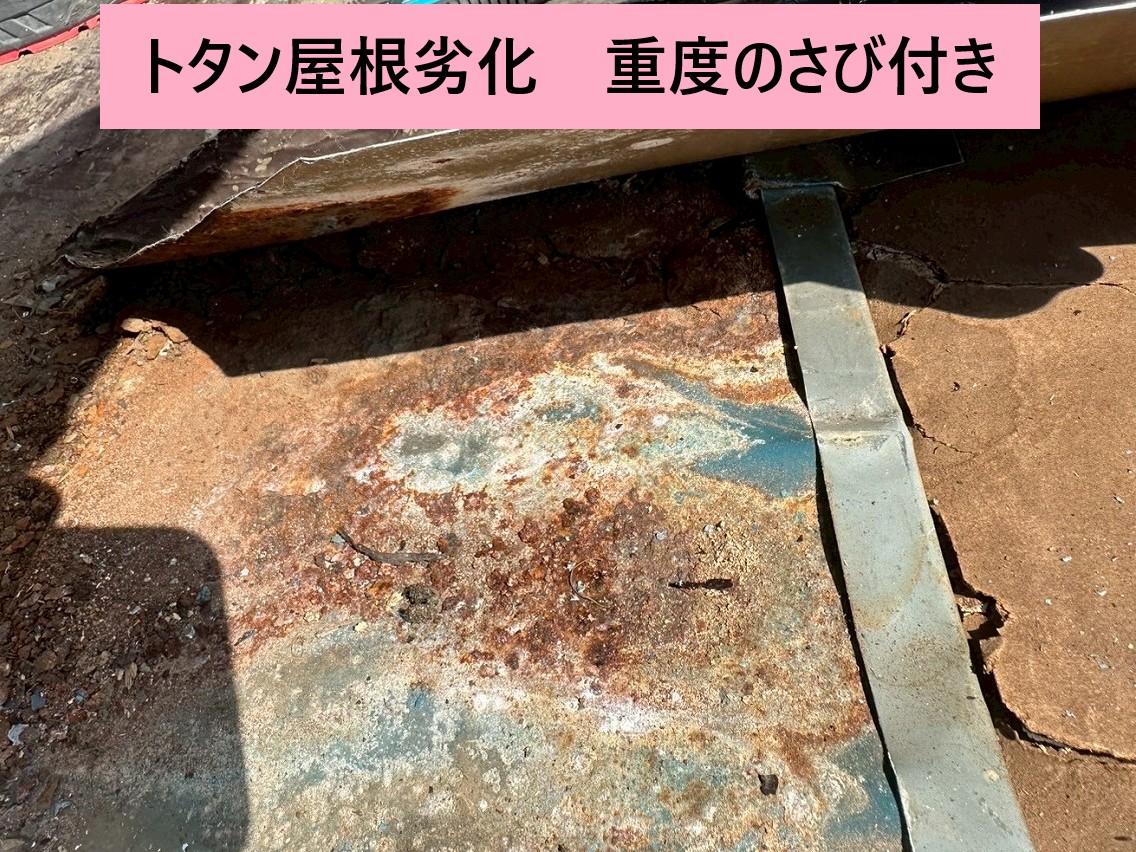 重度のさび付き