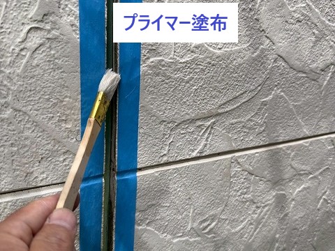 プライマー塗布