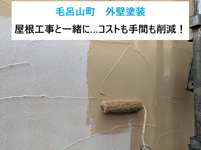毛呂山町外壁塗装