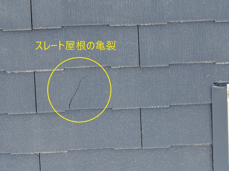 スレート屋根の一部欠損　現状確認からメンテナンス方法まで