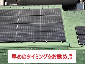 ソーラーパネル撤去　その後パミール屋根のメンテナンスを実施