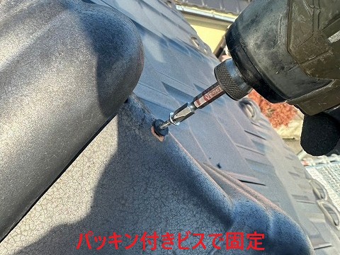 パッキン付きで固定