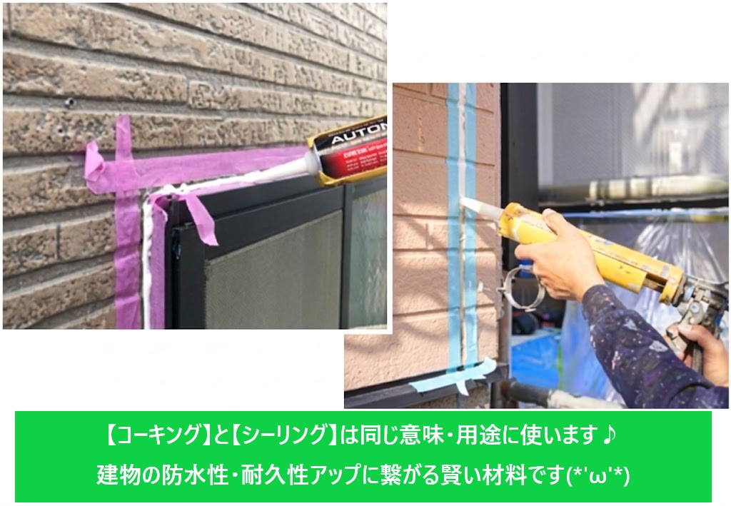 コーキングの補修をして雨漏り対策をしましょう！