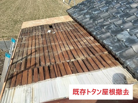 トタン屋根の葺き替え工事