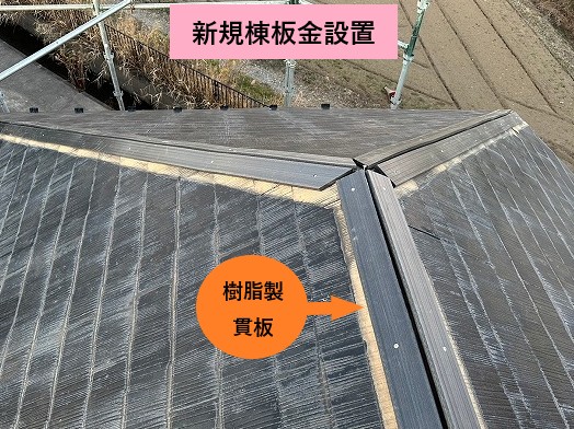 樹脂製貫板の設置
