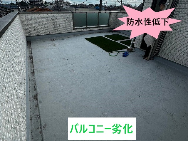 バルコニー防水性低下