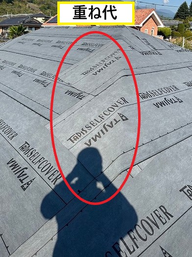 防水紙重ね代