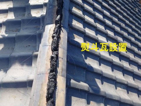 屋根修理　棟瓦積み直し工事実施♪