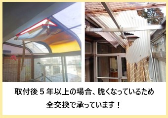 駐車場屋根の張り替え工事