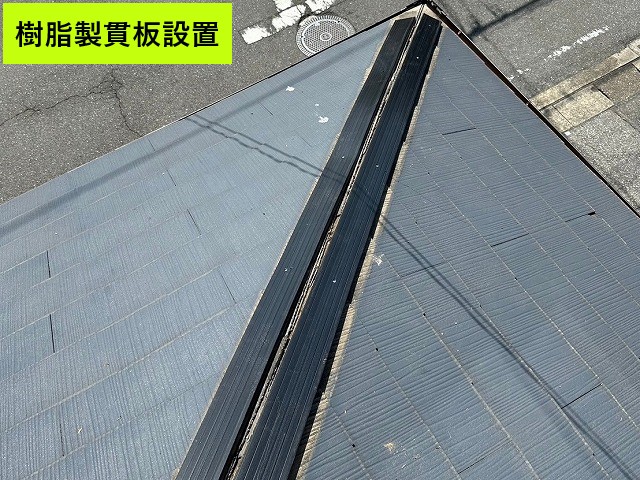 樹脂製貫板設置