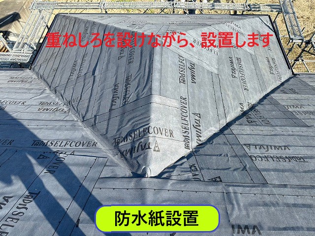 防水紙を設置します