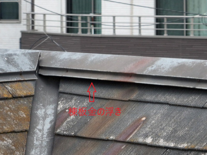 屋根無料点検　調査　スレート屋根