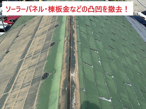 ソーラーパネル撤去　その後パミール屋根のメンテナンスを実施