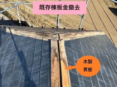 撤去後の木製貫板