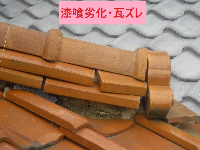 漆喰劣化瓦ズレ