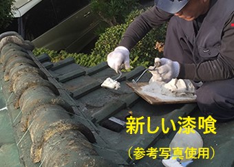 漆喰の詰め直し工事を実施しました♪