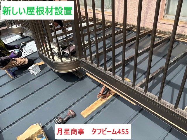 新しい屋根材設置