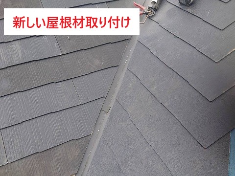 スレート屋根の雨漏り　ピンポイントで葺き替え工事