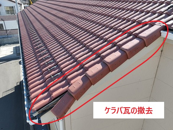 屋根の端っこ?ケラバ瓦の修理