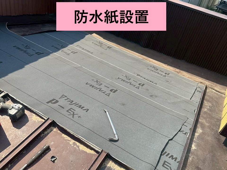 防水紙設置