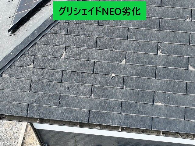 グリシェイドNEOの劣化症状が現れています