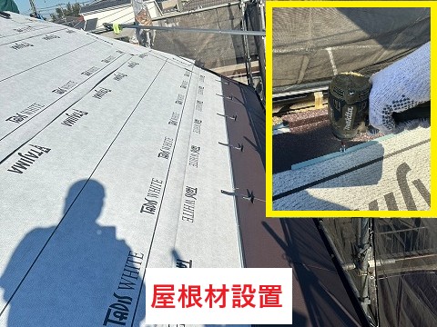 屋根材設置