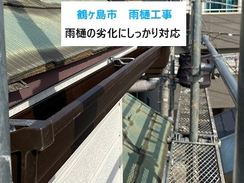 鶴ヶ島市雨樋工事