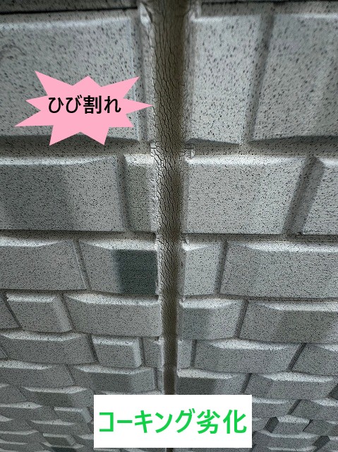 コーキング劣化