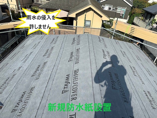 新規防水紙設置