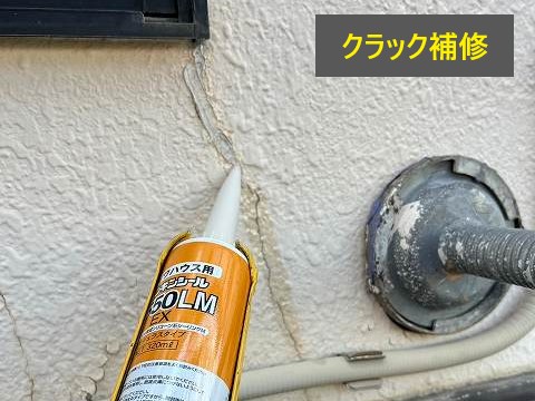 屋根の施工で足場を設置する機会を活かし、外装の気になる箇所も同時に補修しました🔧  ● 目地・サッシ廻り・幕板のコーキング（粘着層式） 既存の古いコーキングをすべて撤去し、新しい高耐久のコーキング材を充填しました。「粘着層式」は、下地との密着性を高めるための下処理をしっかり行う方法で、耐久年数が長く、仕上がりもきれいになります♪