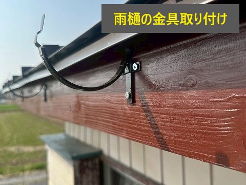 雨樋の金具取り付け