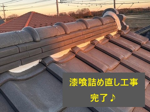 漆喰の詰め直し工事を実施しました♪