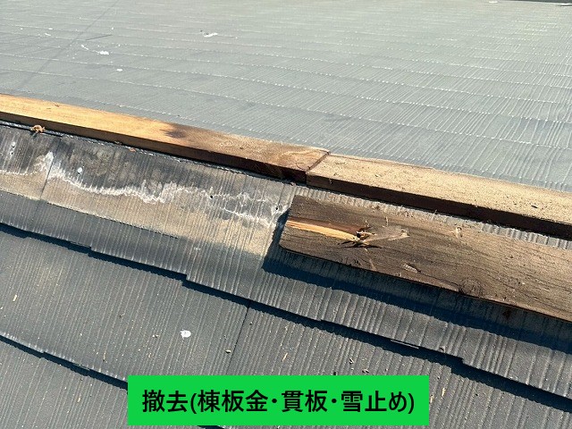 撤去していきます