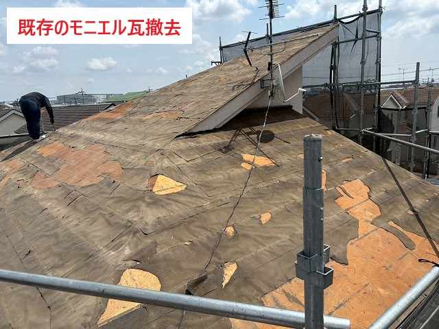 モニエル瓦を葺き替え工事!瓦から金属屋根に♪
