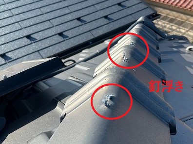 釘が浮いています