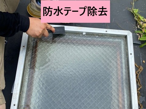 古い防水テープ除去