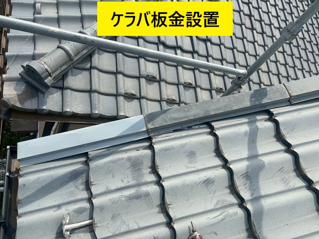 ケラバ板金設置