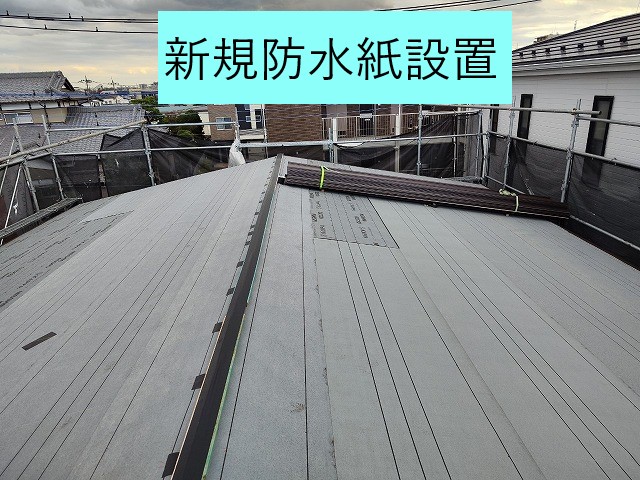新規防水紙設置