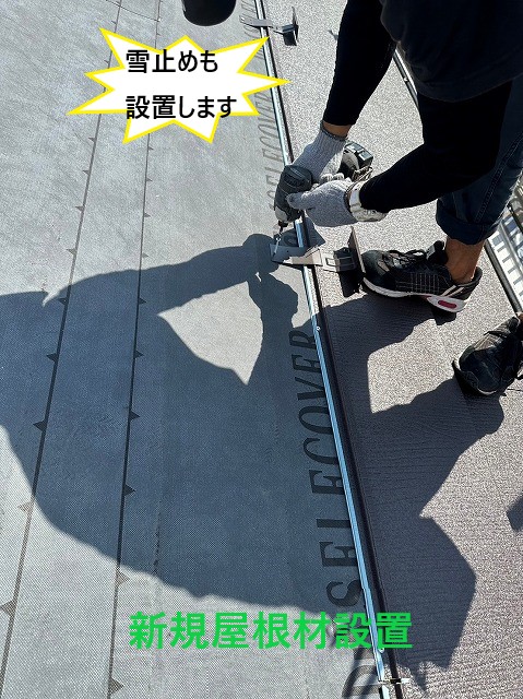 新規屋根材設置